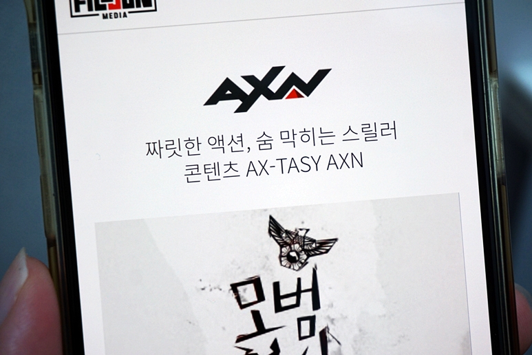 AXN 편성표