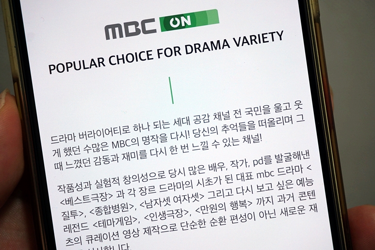MBC ON 편성표