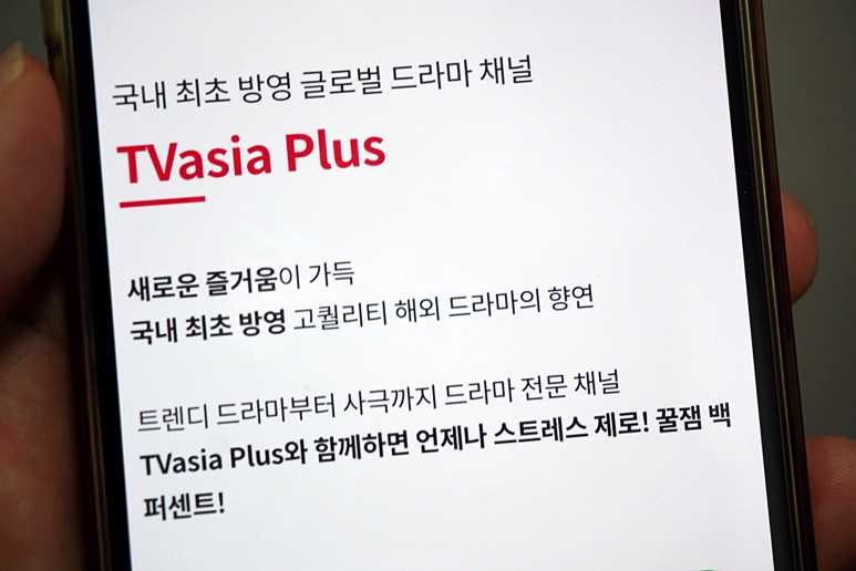 TVasia Plus 편성표