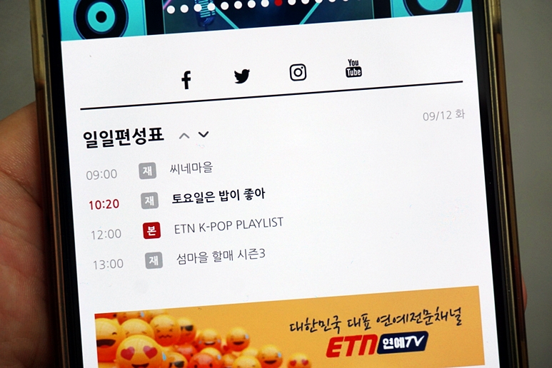 ETN연예TV 편성표 2
