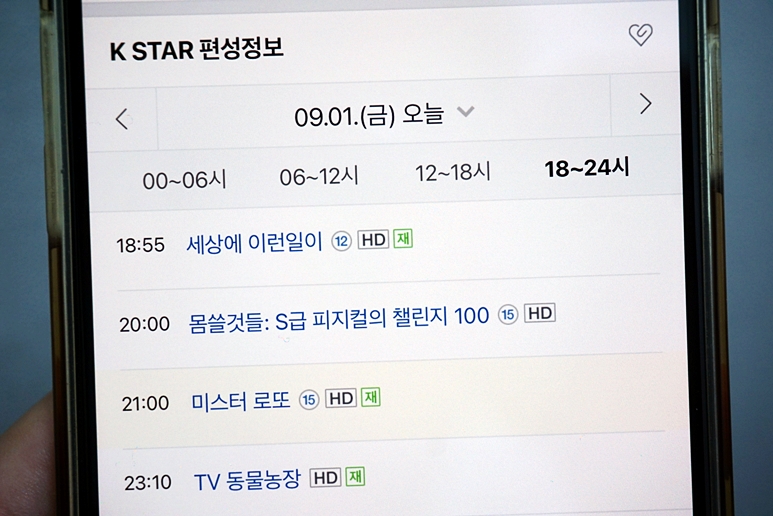 K STAR 편성표 2