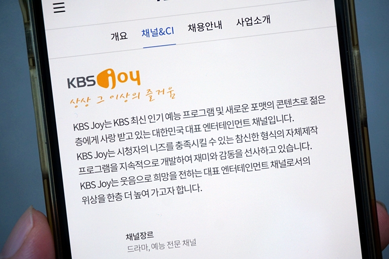 KBS JOY 편성표