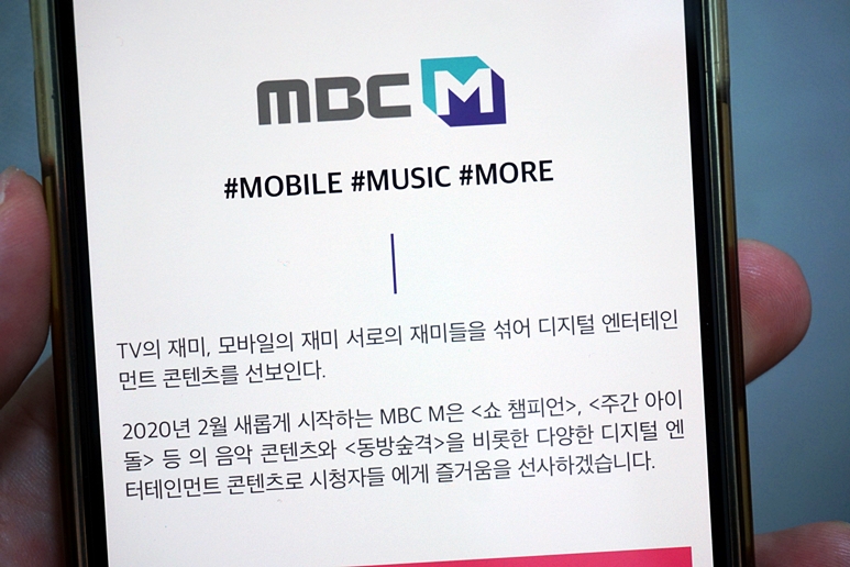 MBC M 편성표