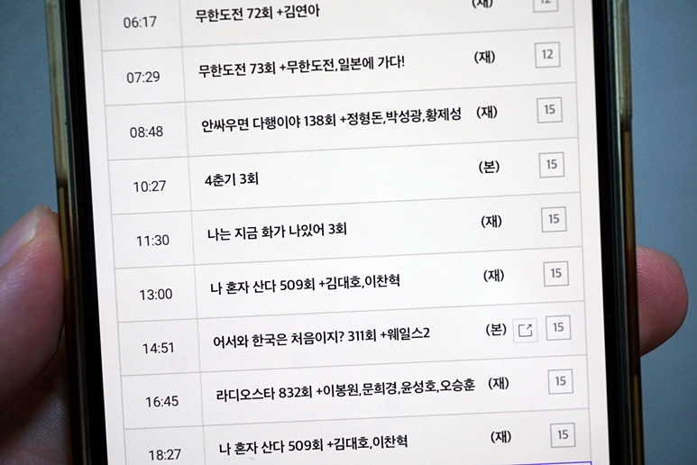 MBC M 편성표 2