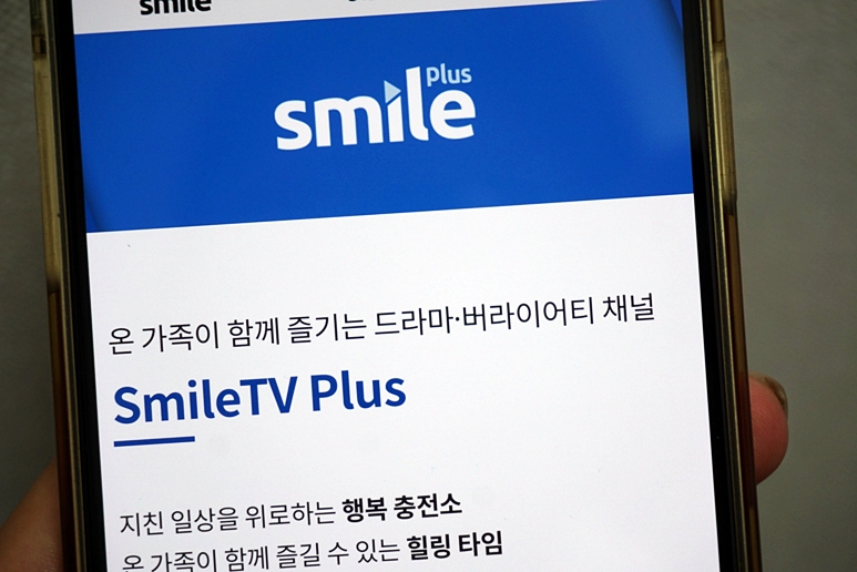 SmileTV Plus 편성표