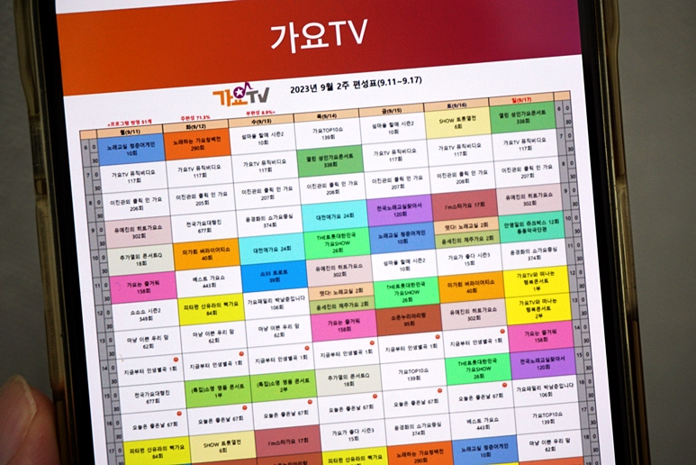 가요TV 편성표 2