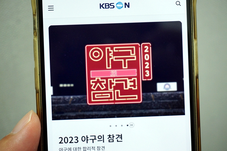 KBS N 스포츠 편성표