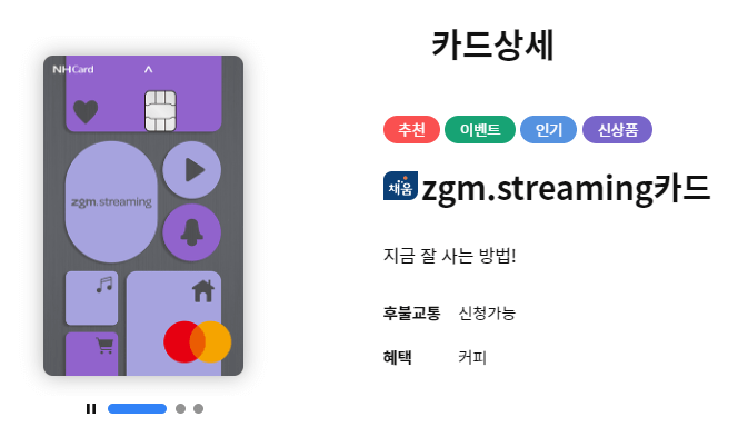NH농협 zgm.streaming 카드