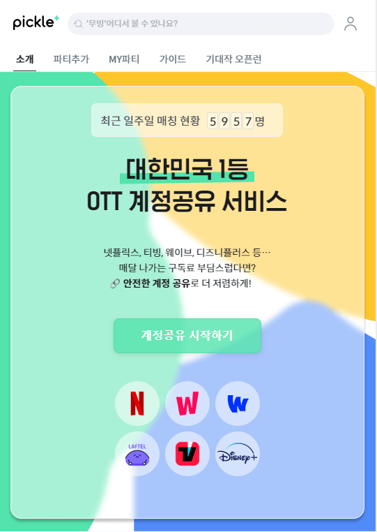 OTT 쉐어 공유 사이트 1