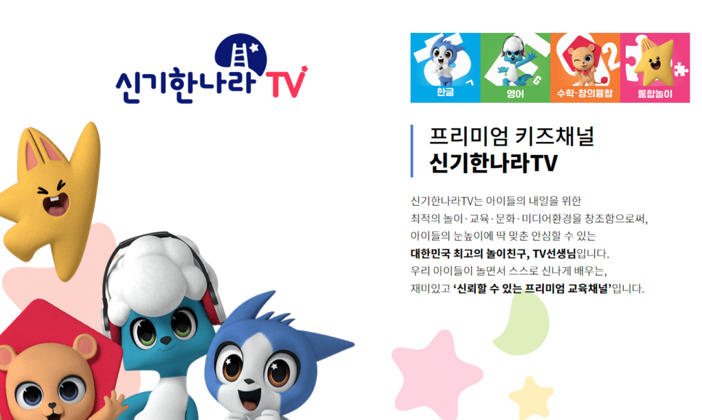신기한나라TV 편성표
