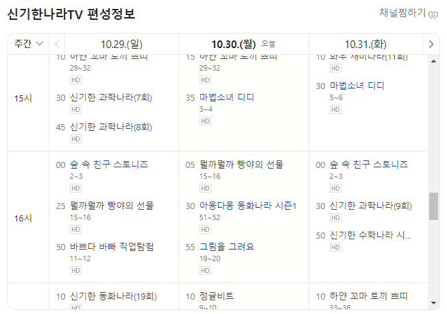신기한나라TV 편성표 2