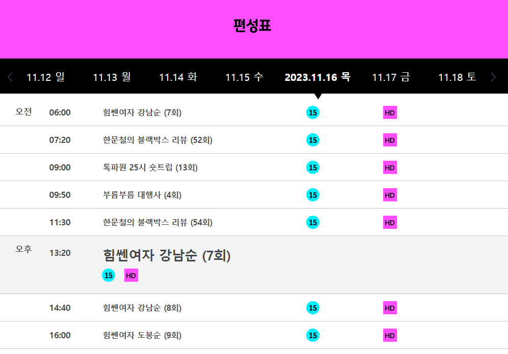 JTBC4 편성표 2