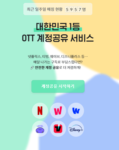 OTT 공유 사이트3